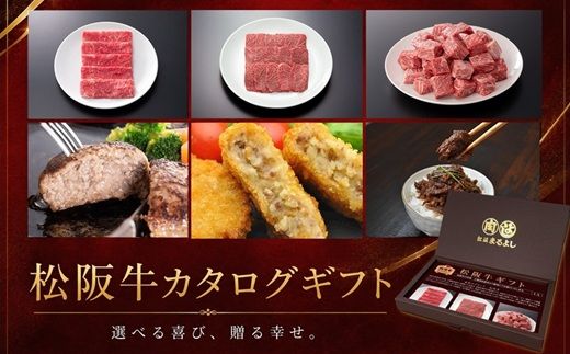 松阪牛カタログギフト IAタイプ ( 肉 牛肉 松阪牛 松坂牛 ギフト カタログギフト 松阪牛ギフト 松阪牛カタログギフト 肉カタログギフト 松阪まるよし 松阪牛カタログギフト ) 【000510】