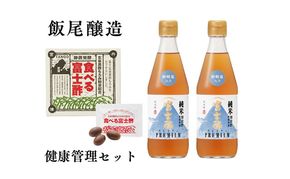 【酢酸菌入り】にごり酢富士酢プレミアム 360ml 2本・食べる富士酢1箱（健康管理セット）