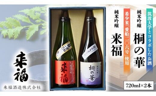 蔵元セレクション 日本酒 純米吟醸 セット 飲み比べ セット [AM012ci]