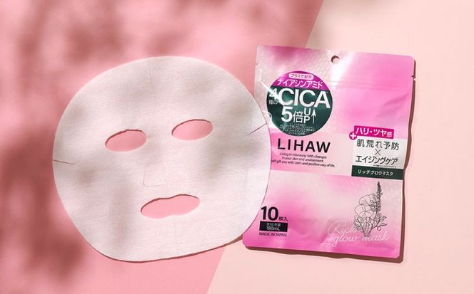 【選べる2袋セット】【LIHAW】リハウ モイストリペアマスクN+リハウ ブライトニングマスクN+リハウ リッチグロウマスク+リハウ ナイトケアマスク 各10枚入 糸島市 / 株式会社ピュール[AZA305] セラミド 乾燥肌 敏感肌 ツボクサ 潤い 美容液 シートマスク フェイスパック