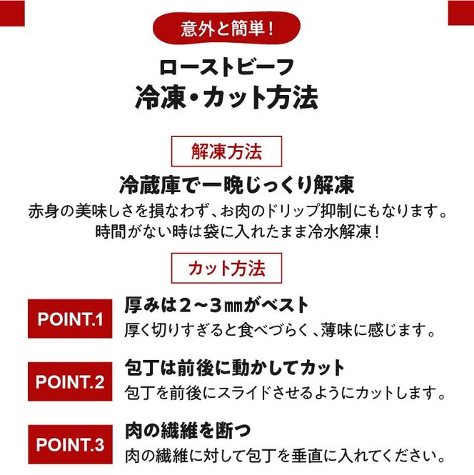 お家で贅沢に！黒毛和牛ローストビーフ250g　K002-022