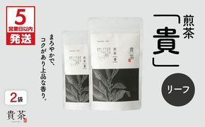 【5営業日以内に発送】日本茶専門店【貴茶－TAKACHA】煎茶［貴］ リーフ 200g　K068-017
