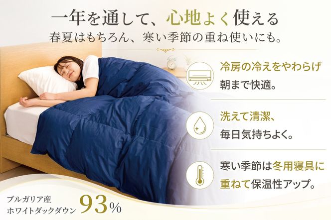 【春夏用】洗える羽毛布団 羽毛布団 ダブル 肌掛け 肌掛け布団 ダウン 夏 春 ホワイトダックダウン93% 0.5kg ネイビー ダウンケット 羽毛 布団 肌掛布団 ふとん 羽毛ふとん 肌掛 掛け布団 掛布団 寝具 夏用 春用 日本製 国産 抗菌防臭 無地 ダニプルーフ 花粉フリー 柔軟加工 送料無料 コインランドリー [川村羽毛 山梨県 韮崎市 20745033]