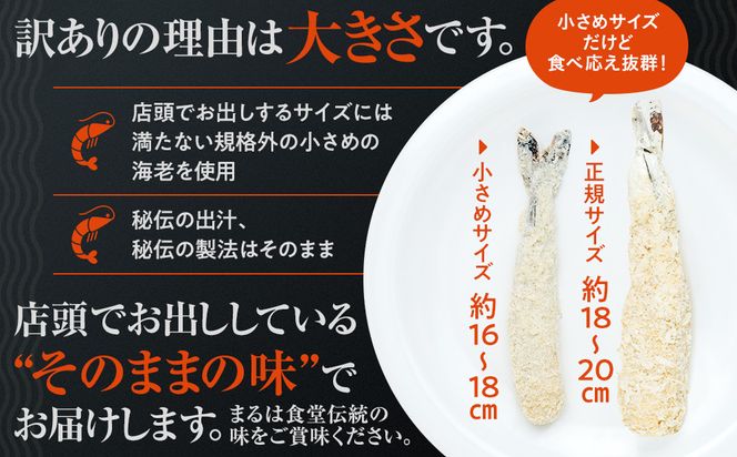 訳あり エビフライ25本セット 冷凍 海老 えび 簡単 大きい 惣菜 お弁当 おかず おつまみ 揚げるだけ セット まるは食堂 愛知県 南知多町 南知多名産認定品