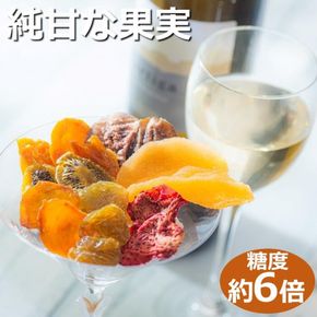 【高級デザートフルーツ】無糖、無添加で、糖度は生果実の約6倍！純甘セミドライフルーツ「果のまま」と詰め替え用2パック ワカショク【スイーツ】-[G296]