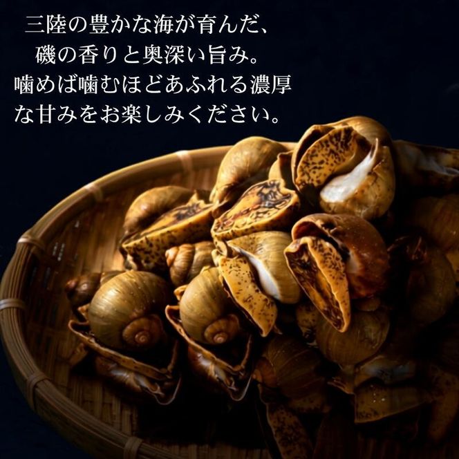 缶詰 つぶ貝 3個 うま煮 おかず おつまみ 備蓄 非常食 常温保存 三陸産  [56500565_1]