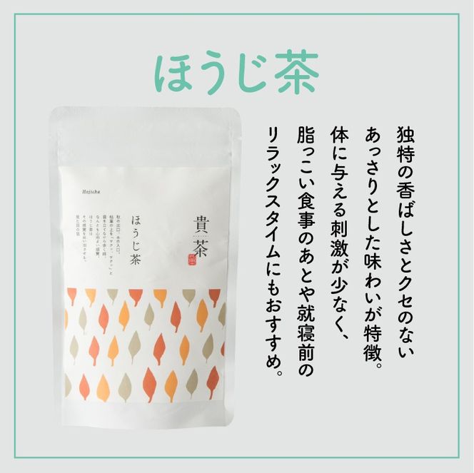【5営業日以内に発送】日本茶専門店【貴茶－TAKACHA】ほうじ茶 ティーバッグ　K068-013