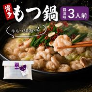 博多 もつ鍋 もつ2倍 増量 醤油味 3人前 鍋セット もつ 国産 牛もつ 九州 醤油 鍋 福岡 大刀洗町