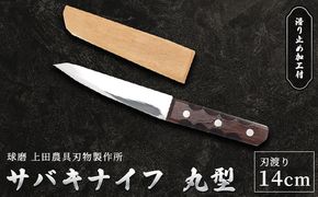 サバキナイフ（丸型） 雑貨 キッチン用品 包丁 