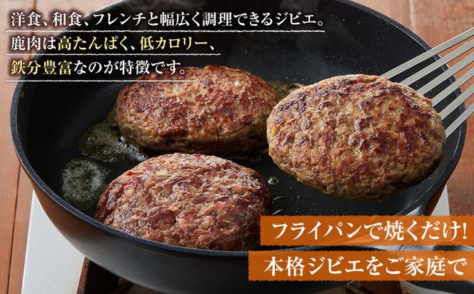 【焼くだけ簡単！】鹿肉100%粗挽きハンバーグ ４個 【猪肉 ジビエ ハンバーグ ヘルシー 鹿肉 粗びき 人気 おすすめ 神奈川県 小田原市】 142069_HV009