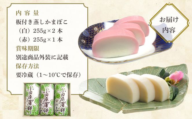 【12月下旬お届け商品】小田原かまぼこ 紅白3本箱入【惣菜 かまぼこ かまぼこ白 かまぼこ赤 選ばれる小田原土産 手作り 厳選した白身魚グチ 伝統 伝統製法 職人の技 創業140年の味 神奈川県 小田原市 】 142069_CN001-EN