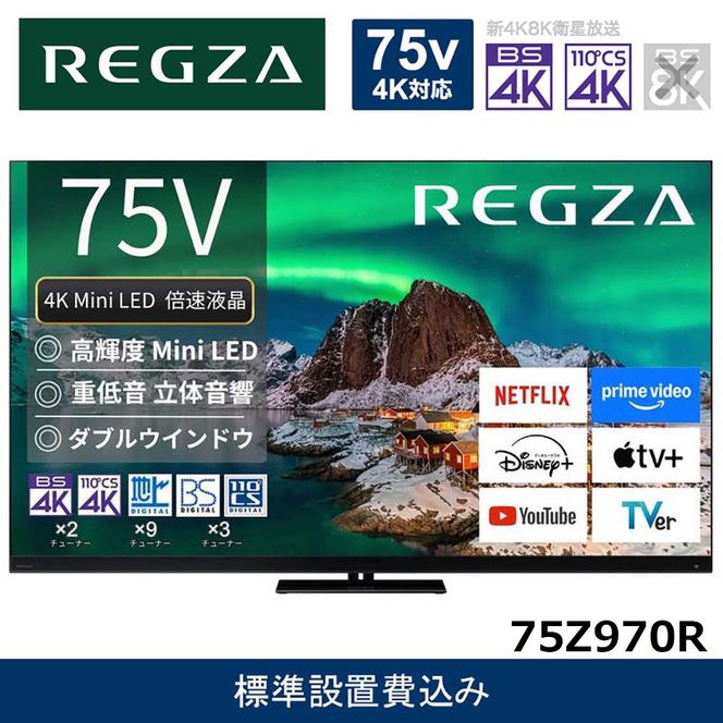�y�_�ސ쌧���s�zTVS REGZA�y�W���ݒu��݁z4K Mini LED�t���e���r REGZA ( ���O�U ) Z970R�V���[�Y 75V�^ [ 4K�`���[�i�[���� / YouTube�Ή� ] 75Z970R �y �e���r TV 75�^ 75�C���` 75V Mini LED �t�� 4K Z970R series �^�C���V�t�g�}�V������ �t���b�O�V�b�v���f�� �_�u