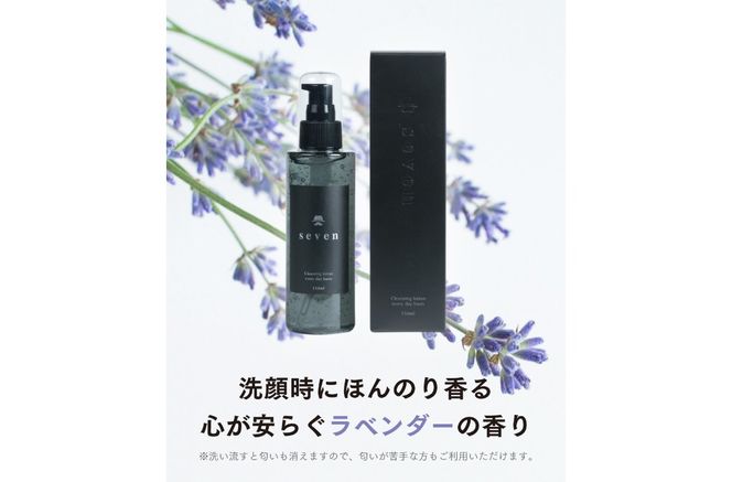 Seven　クレンジング洗顔　 洗顔料 クレンジング 男時間 150ml 男性専用 メンズ 基礎化粧品 山梨 富士吉田