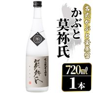 鹿児島本格芋焼酎！「かぶと莫祢氏」(720ml) 国産 鹿児島県産 アルコール 芋 焼酎 いも焼酎 お酒 ロック 前割り かぶと蒸留 かぶと窯蒸留 黒麹 しろゆたか 【大石酒造】akn038-48