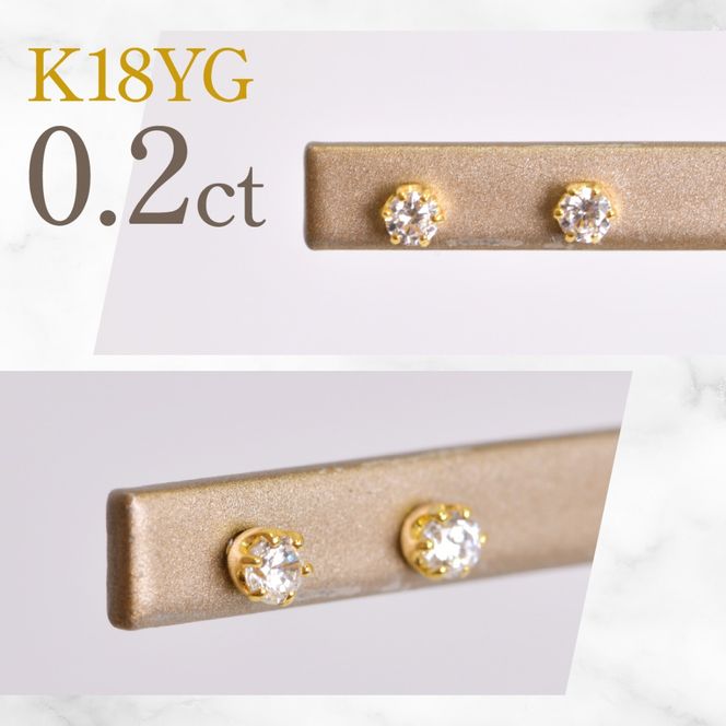K18イエローゴールド　六本爪　ピアス0.1　×2　管理番号686788 218-266-yg