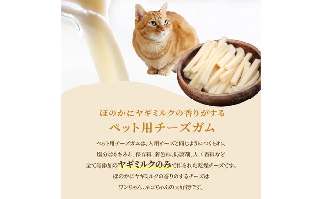 【R15018】ヤギミルクのパウダー20g×2パックとペット用チーズガム40g×1パック