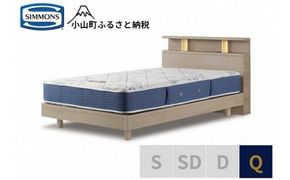 BI39【シモンズ】BSシェルフⅡ　ST/BSゴールデンバリュー　グレージュ色　Q