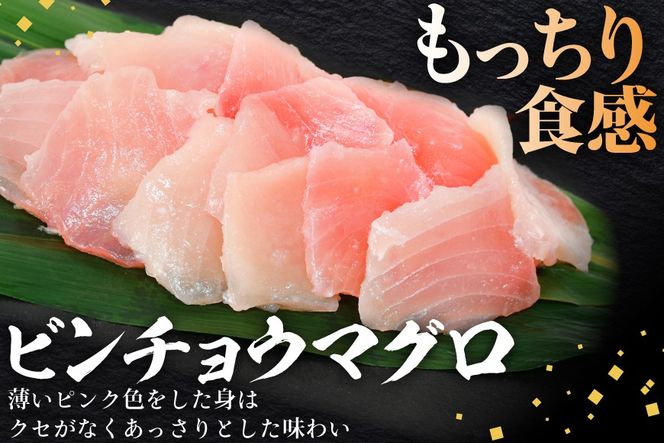 マグロづくしセット タタキ 300g メバチ & ビンチョウ 切り落し 各250g 計3パック 冷凍 [畠和水産 宮城県 気仙沼市 20563665] 