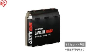 カセットボンベ 250g×3本入×４個 IGB-250A ブラック アイリスオーヤマ キャンプ アウトドア 防災 防災グッズ 長持ち 高火力 カセットガス