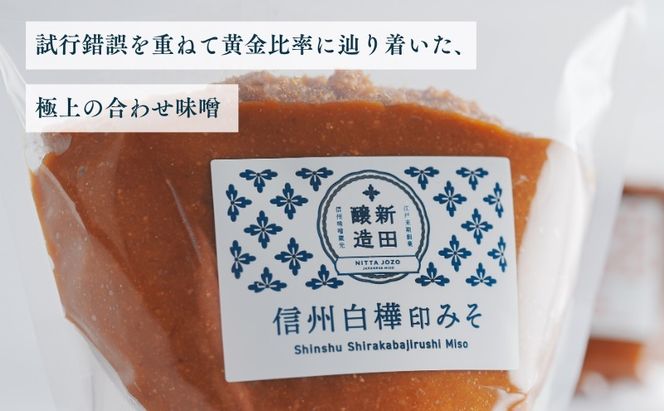 信州白樺印みそ 2kg徳用袋×2袋 味噌 信州みそ お徳用 調味料 みそ汁 