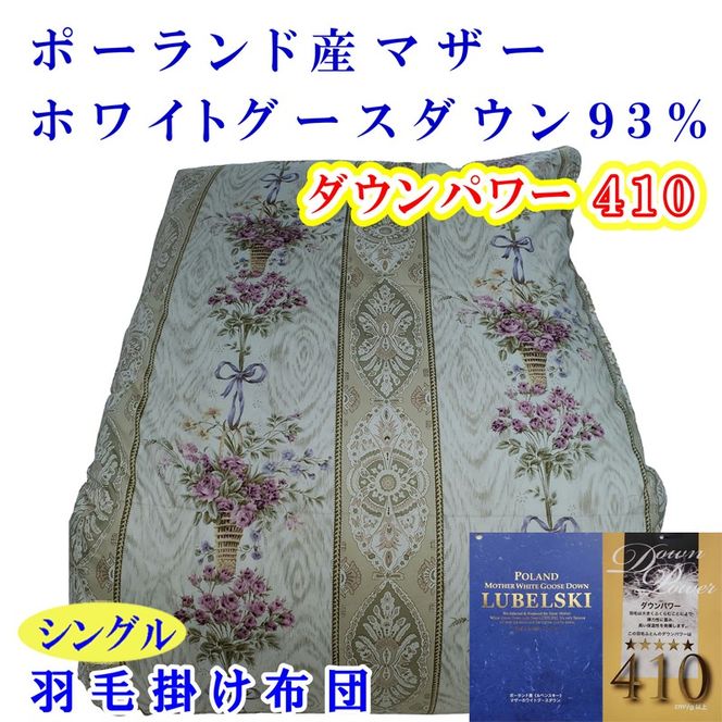 羽毛掛け布団 シングル 羽毛布団【ポーランド産マザーグース９３％】ダウンパワー４１０【二層ピンク】羽毛布団 寝具 羽毛ふとん 羽毛掛けふとん 本掛け羽毛布団 冬用 羽毛布団 FAG153