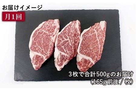 【 全3回 定期便 】 博多 和牛 ヒレ ステーキ 500g ( 約165g × 3枚 ) 糸島 【幸栄物産】 [ABH041]