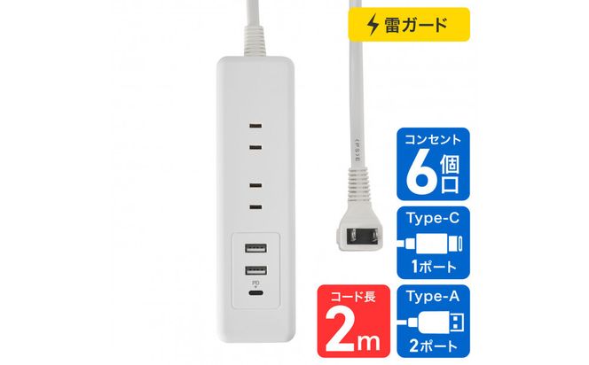 コード付6個口USBタップ WL-6322SUC(W) 272183_AZ267