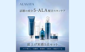 アラヴィータ うるおい実感5点セット スキンケア メイク落とし 洗顔フォーム 保湿 美容液 クリーム エイジングケア* 化粧品 人気 厳選 ネオファーマ 袋井市 化粧水 乳液 美容グッズ