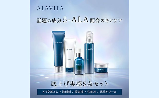アラヴィータ うるおい実感5点セット スキンケア メイク落とし 洗顔フォーム 保湿 美容液 クリーム  化粧品 化粧水 乳液