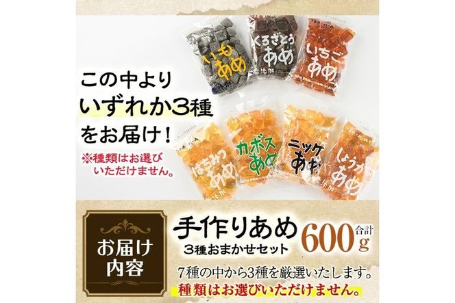 お試し用！菊水製菓のおまかせあめ(合計600g・おまかせ3種) 飴 菓子 カボス いも いちご ニッケ はちみつ 黒砂糖 生姜 お菓子 常温 大分県 佐伯市【GW01】【菊水製菓(有)】