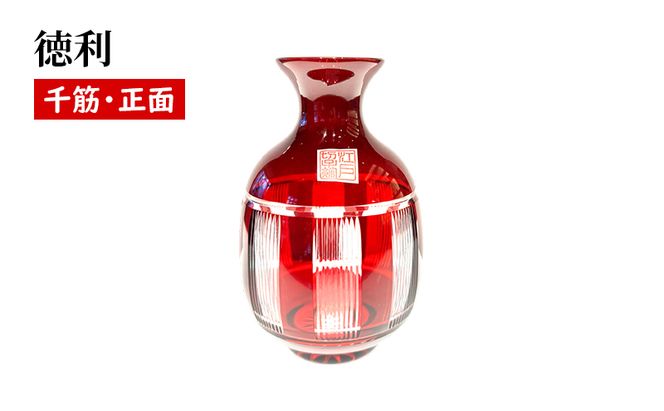 紅　徳利　千筋　食器 とっくり インテリア ソーダガラス 日本酒 江戸切子 民芸品 工芸品 伝統工芸品 日本製 桐箱 プレゼント ギフト 贈り物 東京都 墨田区