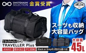 TSUNAGU BAG TRAVELLER＋ 4WAY ボストンバッグ バックパック（TSB11） 糸島市 / simclear シムクリア かばん[AKP002] ボストンバッグ ショルダー バックパック リュック 鞄 かばん ビジネス バッグ