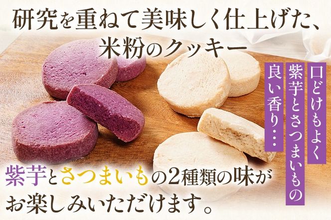 米粉クッキー アレルギー28品目不使用 クッキー 焼き菓子 スイーツ お菓子 焼菓子 おやつ 洋菓子 アレルギーフリー グルテンフリー 米粉 紫芋 さつまいも 1袋30g×6袋入 贈答用 ギフト 贈り物 化粧箱入