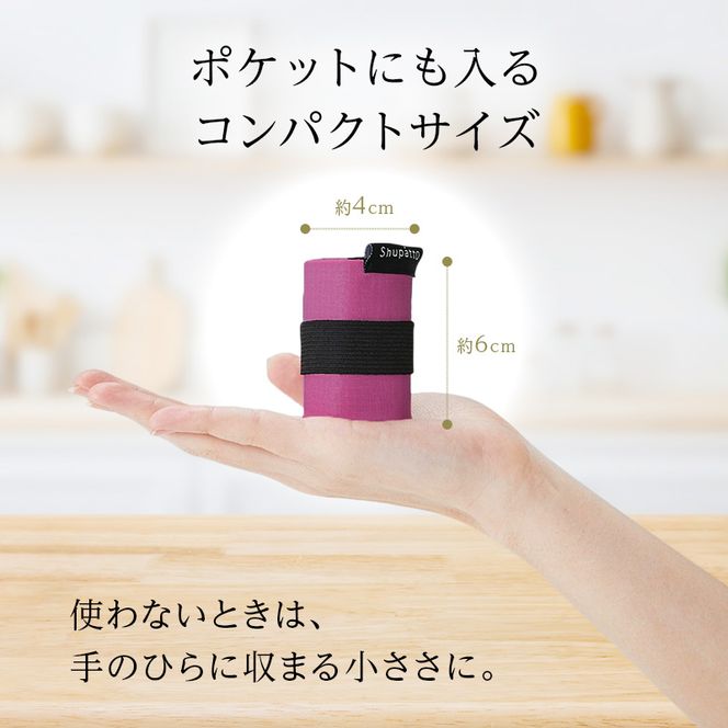 Shupatto コンパクトバッグ・S 【カラー1】バッグ エコバッグ シュパット マイバッグ 買い物バッグ 洗濯可能 コンパクト 折りたたみ マチ広 墨田区 東京都