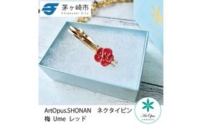 茅ヶ崎市 湘南 陶磁器 上品 かわいい メンズ ギフト プレゼント 誕生日 父の日 お祝い サマーギフト ゴールド 金 アート アクセサリー Artopus.SHONAN ネクタイピン 梅