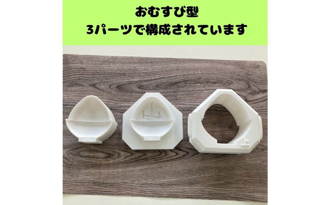 【工場発】山の文字が浮かび上がるおむすび型〈小サイズ〉 272183_EN004