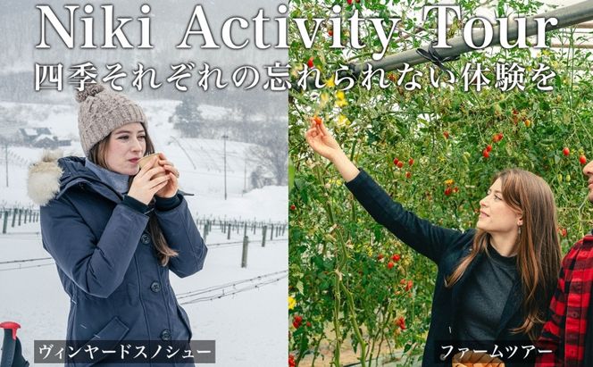 【北海道ツアー】仁木町 後から選べる旅行Webカタログで使える！ 旅行クーポン（1,500,000円分） 果実とやすらぎの里 仁木町ステイを満喫！ 旅行券 宿泊券 飲食券 体験サービス券 パッケージ旅行 [Japan Tourism Association]
