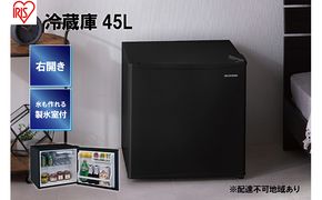 冷蔵庫 小型 ひとり暮らし 45L 1ドア アイリスオーヤマIRSD-5A-B ブラック 寮 ミニ冷蔵庫 ノンフロン冷蔵庫 セカンド冷蔵庫 省エネ 冷蔵 保存 