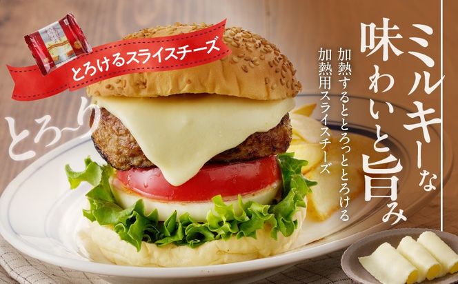 010B1636 【ムラカワチーズ】JUCOVIA スライスチーズ【食べ比べ 小分け 12P 普段使い 高評価 ちーず】