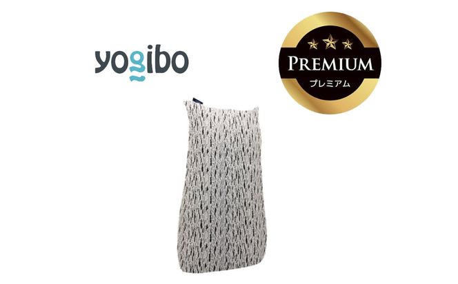 Luxe Lite Premium ライトグレー│送料無料 全国配送離島含 ビーズクッション カバー 洗える Yogibo ヨギボー（ラックス ライト プレミアム）