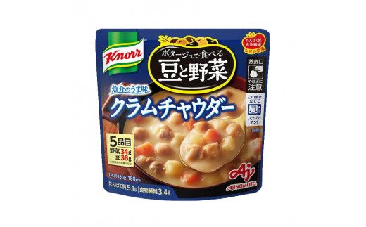【定期便5ヶ月】クノール ポタージュで食べる豆と野菜 2種類各7袋詰め合わせセット （クラムチャウダー＆北海道コーン） | レトルト 防災 備蓄 非常食 保存食 キャンプ アウトドア ※離島への配送不可