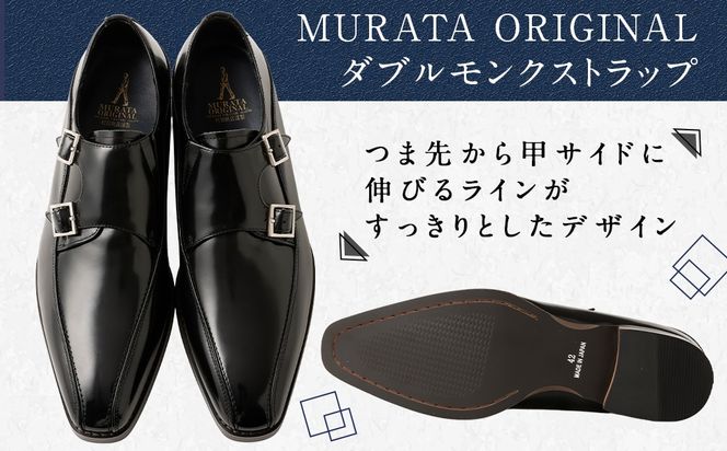 【25.0cm】＜MURATA ORIGINAL 本革紳士靴 ダブルモンクストラップ 9210491 ブラック 2つのベルトが特徴的 ビジネス カジュアル 店主愛用のおすすめ靴 24.5~27.0cm 1足＞翌月末迄に順次出荷【c1483_mr-250】
