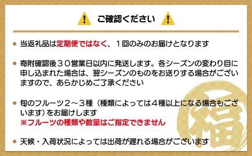 何が届くかお楽しみ！むなかた旬のフルーツ福袋セット【JAほたるの里】_HA1541