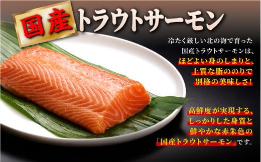 国産ワンフローズントラウトサーモン【1.6kg】