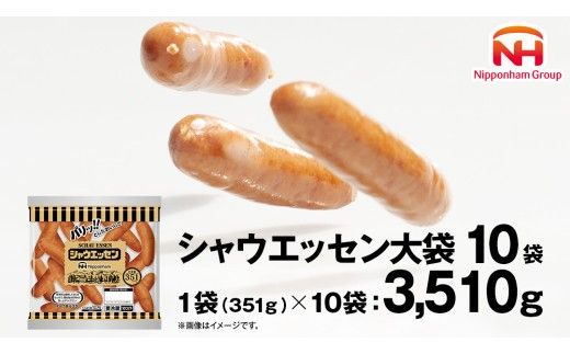 本格的 あらびき ウインナー シャウエッセン 大袋セット （351g） 10袋 ソーセージ 日本ハム 日ハム シャウエッセン 新生活 応援 肉 お肉 豚肉 にく 小分け ニッポンハム あらびき ソーセージ 大容量 朝食 弁当 おかず おつまみ つまみ まとめ買い 業務用 国産 豚肉 高級 [AA020ci]