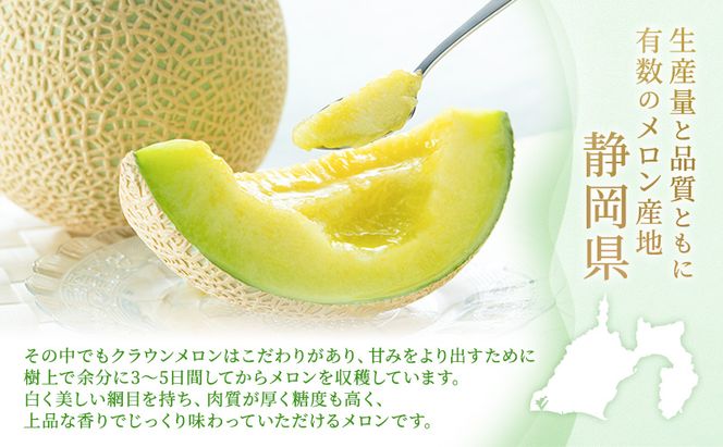 【メロン品評会受賞】 袋井市産 クラウンメロン 白 1個 1.3kg×1 品評会 受賞 厳選 クラウン メロン めろん 白等級 静岡県 静岡 袋井市 贈答 高級 フルーツ