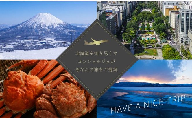 【北海道ツアー】富良野市 後から選べる旅行Webカタログで使える！旅行クーポン（60,000円分）心ほどける美食の聖地へ。旅行券 宿泊券 飲食券 体験サービス券 北海道 観光 旅行 