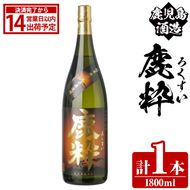 鹿児島酒造「鹿粋」(1800ml×1本) 国産 鹿児島県産 ろくすい 本格焼酎 芋焼酎 お酒 アルコール お湯割り 水割り 父の日 ギフト 1升瓶 一升瓶 【鹿児島酒造】akn009-23