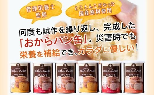 【1-329】すこやか商店 おからパン缶