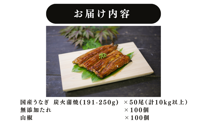 襷屋 国産うなぎ 炭火蒲焼 特大 50尾セット A-AA-A33A